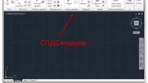 AutoCAD. Модуль "Autodesk SPDS". (Владислав Греков)