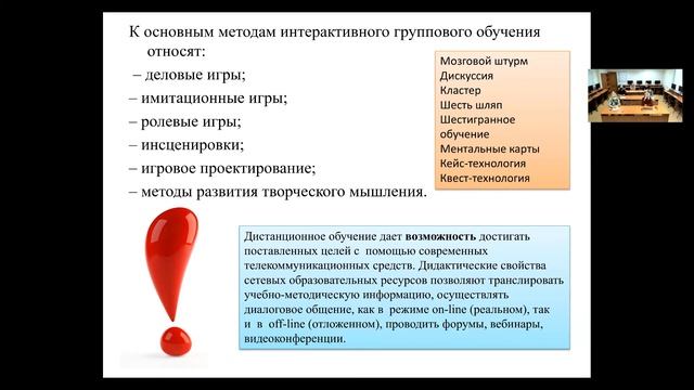 Активные методы и приемы на уроках истории и обществознания в условиях дистанционного обучения
