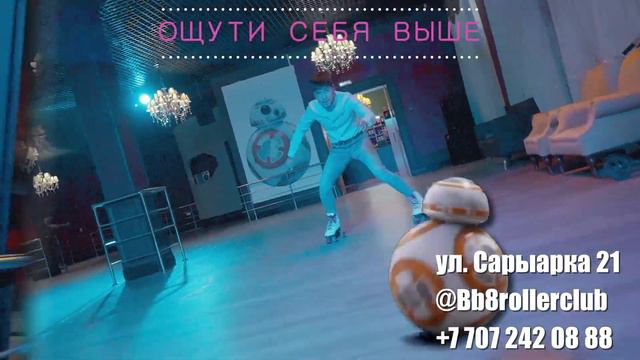Роллер Клуб Bb8 Астана смотреть онлайн