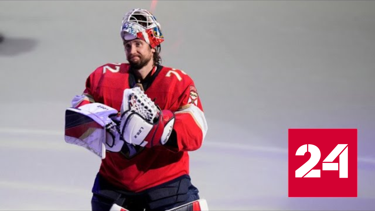 Бобровский помог "Флориде" выйти в финал Кубка Стэнли - Россия 24 