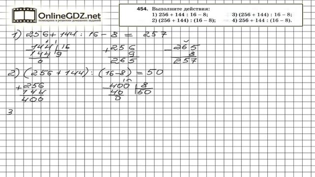 Задание № 454 - Математика 5 класс (Мерзляк А.Г., Полонский В.Б., Якир М.С) смотреть онлайн