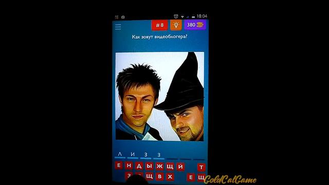 Угадай видеоблогера ответы с 1 по 15 смотреть онлайн