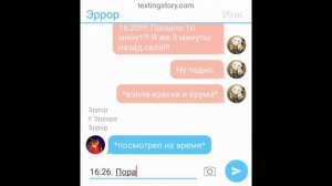 Переписка ЭррорИнк. Часть 2.