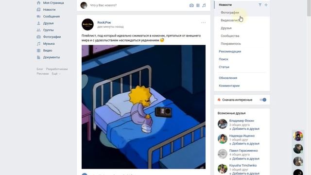 Как включить актуальные фотографии ВКонтакте