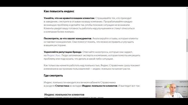 Индекс лояльности клиентов в Яндекс Справочнике от  Руппел Групп.