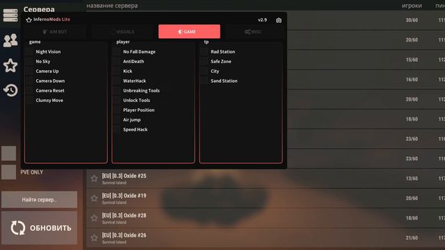 где найти Читы на аксайд в версии 4.4 Читы на аксайд #oxide смотреть онлайн