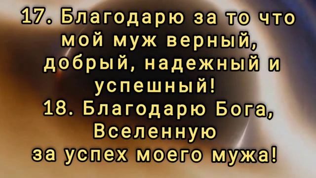 Благодарность за Этот День ☀️ Аффирмации на ночь #аффирмацииблагодарности #аффирмациинаночь