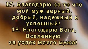 Благодарность за Этот День ☀️ Аффирмации на ночь #аффирмацииблагодарности #аффирмациинаночь