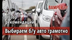 Подбор б/у авто. Как выбрать автомобиль с пробегом правильно, советы от эксперта