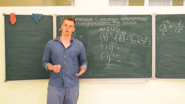 Степень с целым показателем. Стандартный вид числа. Часть 2 смотреть онлайн