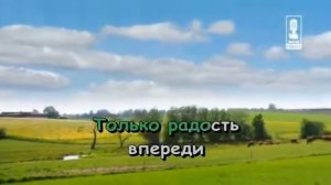 Караоке Крылатые качели