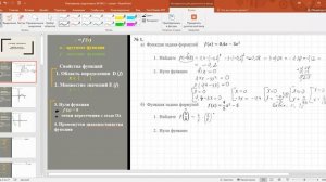 25.12 Алгебра,1 урок Область определения, нахождение аргумента функции и значения функции
