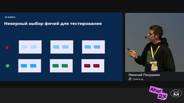 Николай Полушкин, Сравни. Особенности и подводные камни  A_B_N тестирования