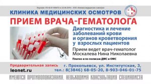 Консультативный прием врача гематолога