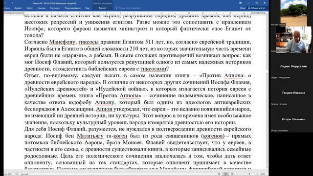 Аврум Шарнопольский. Лекция 48. Гиксосы, египтяне и евреи