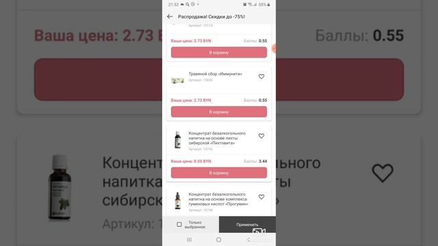 РАСПРОДАЖА СКИДКА от - 75% смотреть онлайн