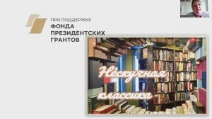 Вебинар на тему: "Опыт организации литературного клуба"