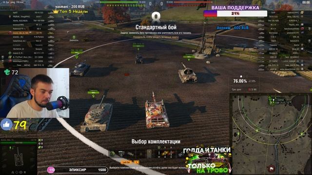 ?СТРИМ С ВЕБКОЙ ЛЮТЫЙ ФАРМ СЕРЕБРА + РОЗЫГРЫШ ГОЛДЫ СТРИМ WOT WORLD OF TANKS смотреть онлайн