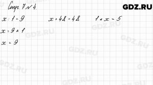 Стр. 7 № 4 - Математика 3 класс 2 часть Моро