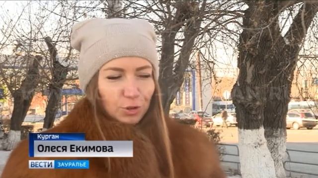 В Кургане морозы проверили мех на прочность смотреть онлайн