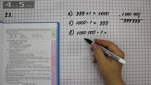 Упражнение 23. Математика 5 класс Виленкин Н.Я. смотреть онлайн