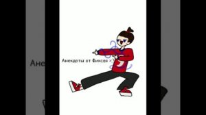 фиксай песня что ты знаешь а любви