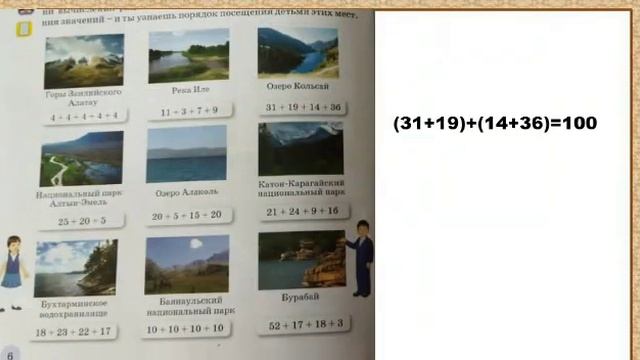 Математика. 2 класс. Рациональные вычисления. смотреть онлайн