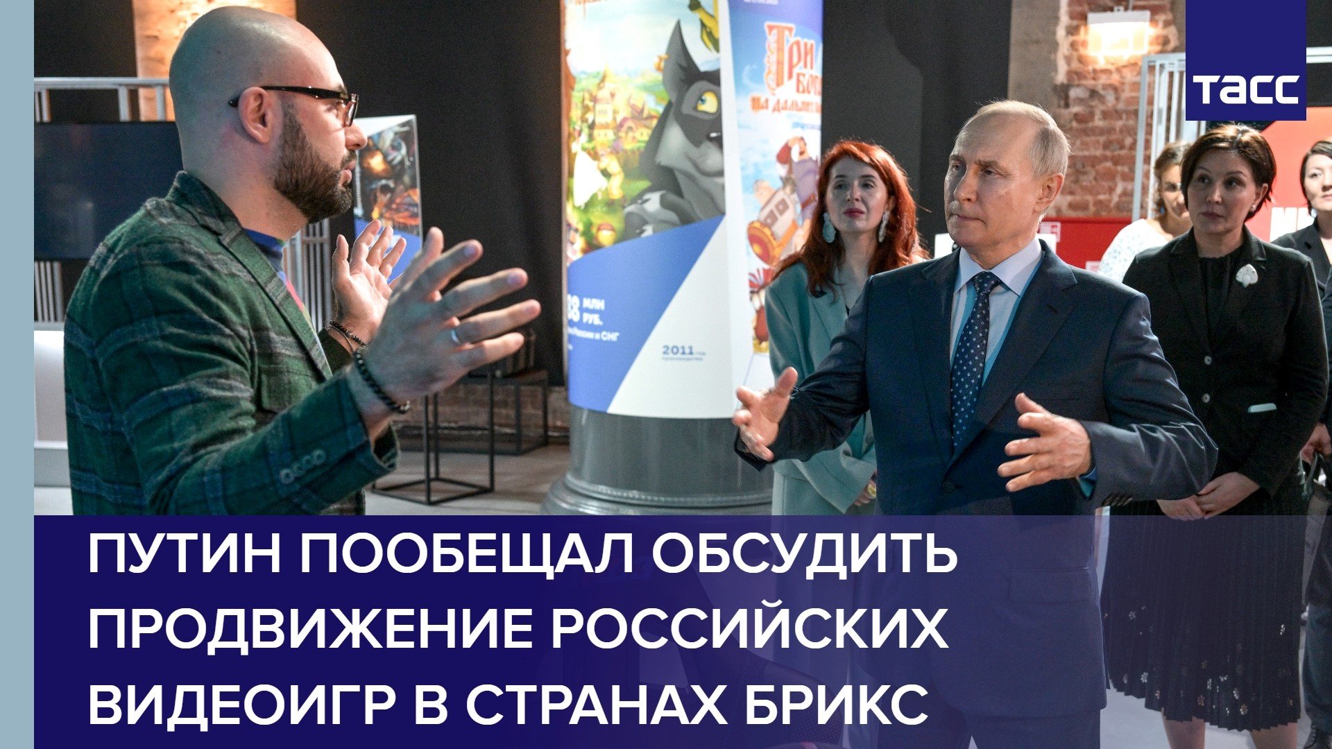 Путин пообещал обсудить продвижение российских видеоигр в странах БРИКС #shorts