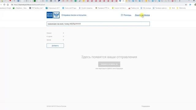 Otpravka.pochta.ru - сервис от Почта России