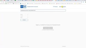 otpravka.pochta.ru - сервис от Почта России