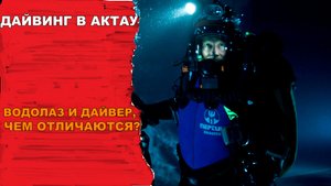Дайвинг. Полнолицевая маска