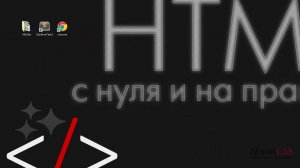 Создание сайта на HTML5 и CSS3