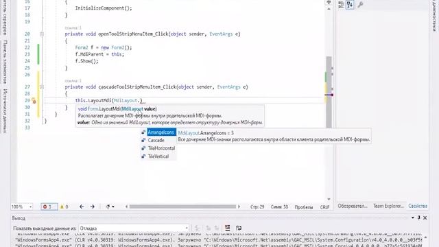 Visual Studio C# Создание MDI приложений