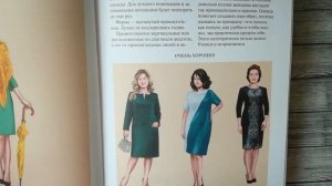 Обзор книги ГАЛИНЫ КОЛОМЕЙКО БЕЗЛЕКАЛЬНЫЙ МЕТОД КРОЯ .