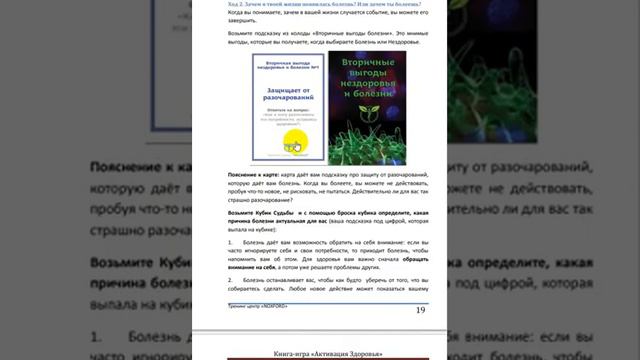 Книга-игра "Активация здоровья"