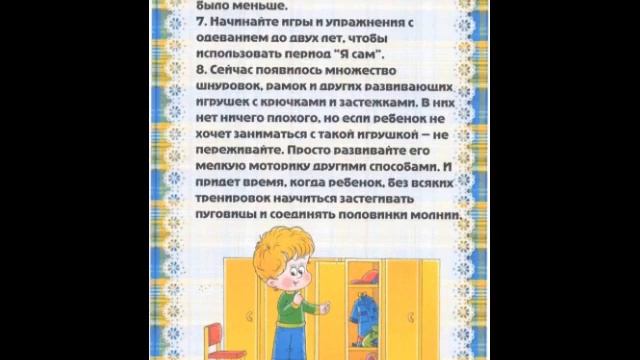 как научить ребенка одеваться самостоятельно, консультация для родителей смотреть онлайн