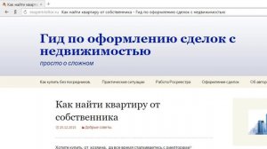 Как найти квартиру от собственника