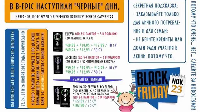 [BLACK FRIDAY] Условия самой щедрой акции в истории Компании [#bEpic] [Tal Shahar] смотреть онлайн