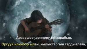 АЙЫЫ УОЛА - ЫЛЛАА ГИТАРАМ (Сахалыы ырыа)