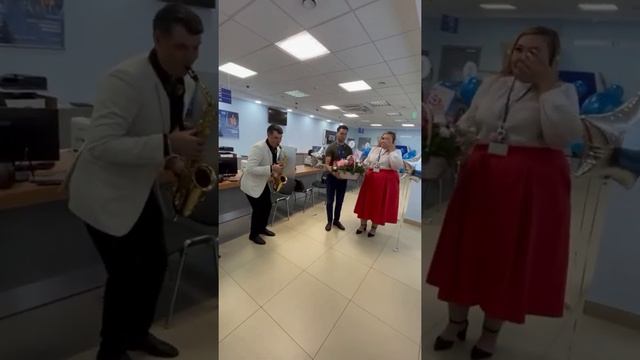 КАК ОРИГИНАЛЬНО ПОЗДРАВИТЬ С ДНЕМ РОЖДЕНИЯ В ОФИСЕ!Музыкальная открытка на саксофоне!