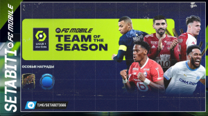 Как Играть в ТОТС Лига 1 Команда Сезона  FC mobile 24 • TOTS Updates FC mobile