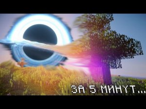 ☑️ ПОСТРОИЛ ЧЕРНУЮ ДЫРУ В МАЙНКРАФТ НА HYPIXEL