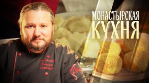 МОНАСТЫРСКАЯ КУХНЯ. ТВОРОЖНЫЕ ГАЛУШКИ. ШАНЕЖКИ С ОВСЯНОЙ ПОЛИВОЙ.