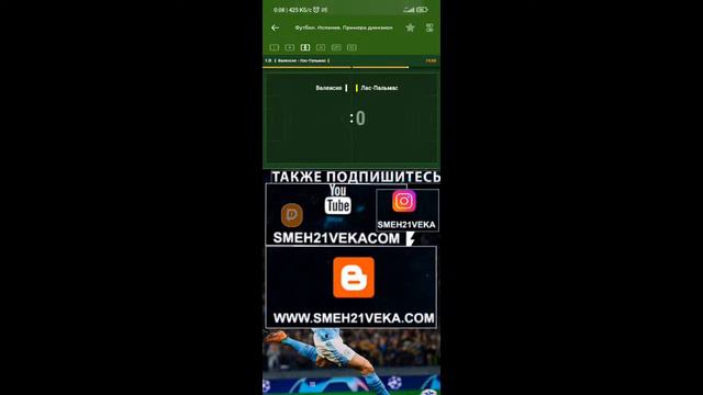 Валенсия - Лас-Пальмас 18 августа 2023 (Ла Лига EA Sports) смотреть онлайн