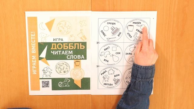 Учимся читать в игре "доббль читаем слова" Найди пары слово + картинка или слово + слово