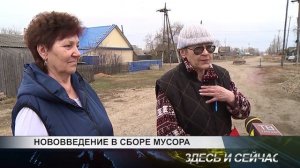 нововведение в сборе мусора