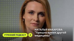 ПРЕВЕНЦИЯ ЗДЕСЬ И СЕЙЧАС. Городской санаторий Натальи Макаровой