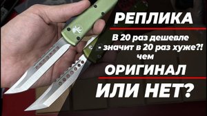 ТОП 5 вопросов продавцу реплик! №5 - в 20 раз дешевле, значит в 20 раз хуже качество!? Или нет?