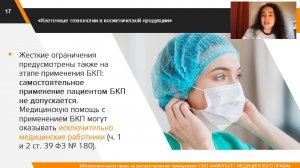 Выступление Полины Габай на I  Международном конгрессе по ортобиологии