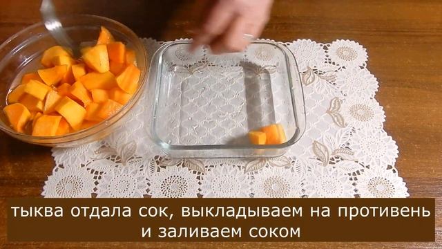 И конфет не нужно. Мармеладная тыква по - турецки. Восточный десерт. Тыква с орехами.